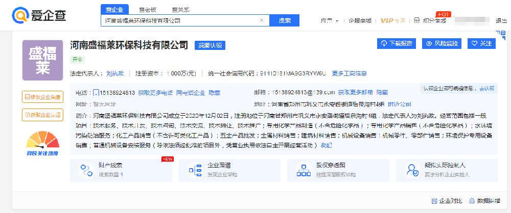 河南盛福萊環(huán)保科技有限公司愛(ài)企查信息