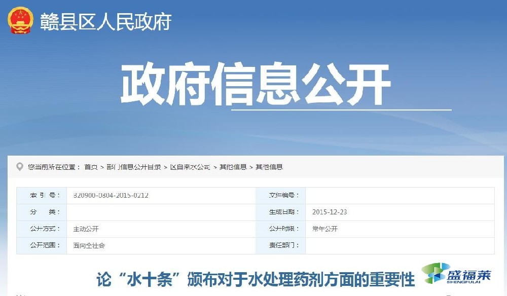 轉(zhuǎn)載:論“水十條”頒布對(duì)于水處理藥劑方面的重要性