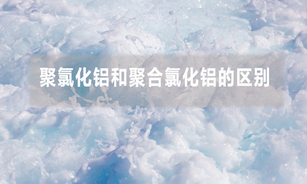 除磷劑又叫什么(除磷劑的分類和應(yīng)用)